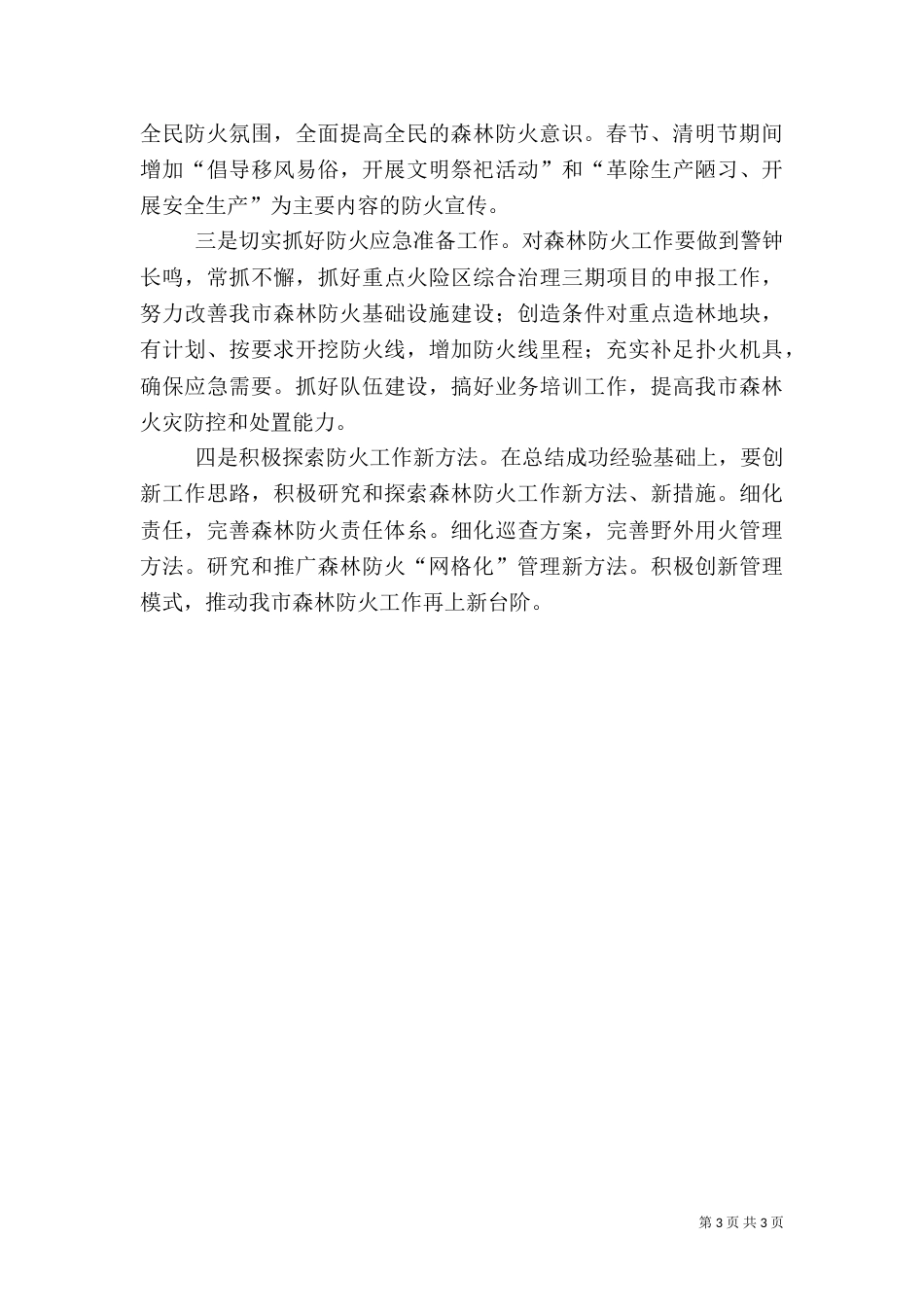 森林防火工作总结（二）_第3页
