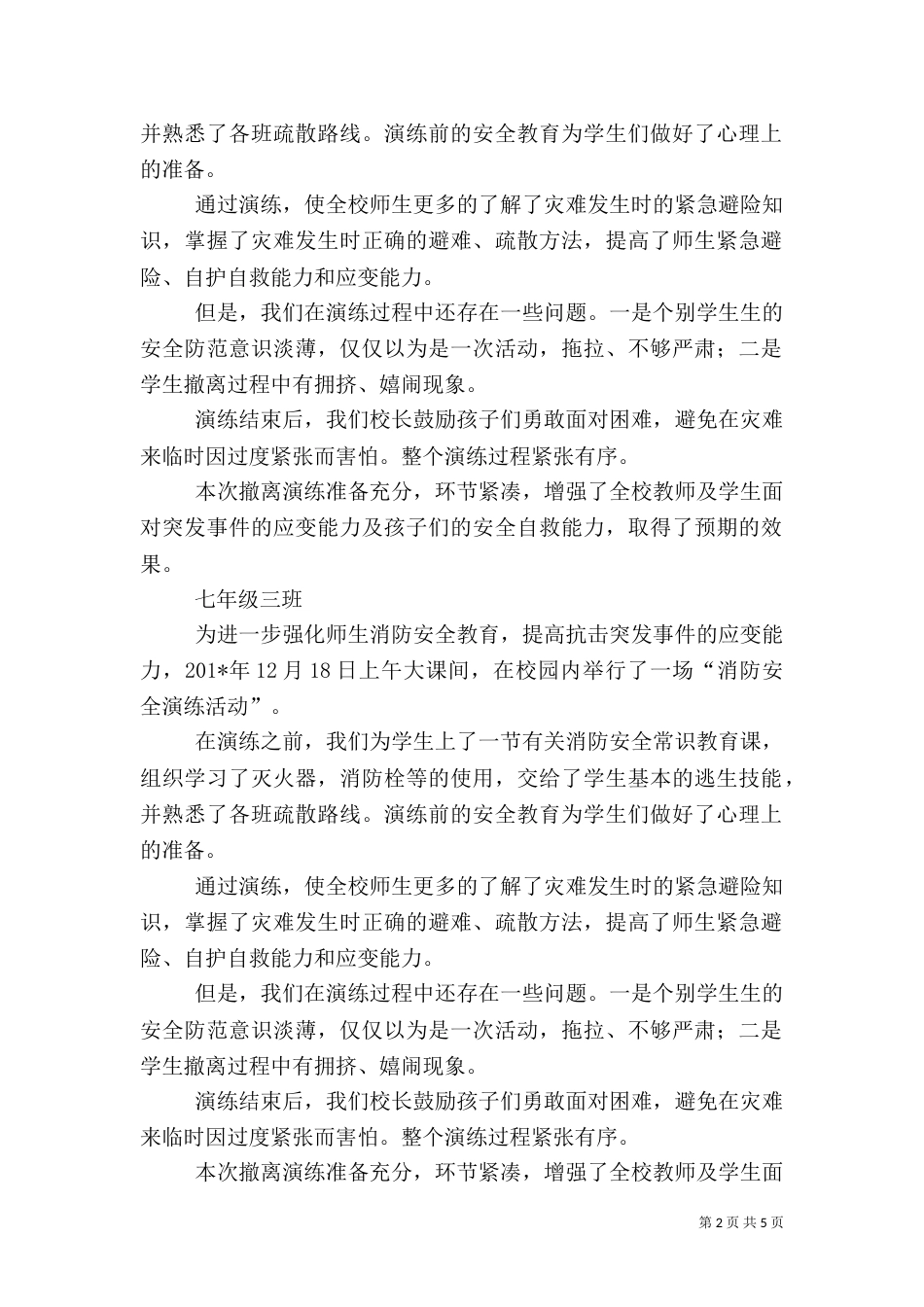 消防安全演练总结（二）3_第2页