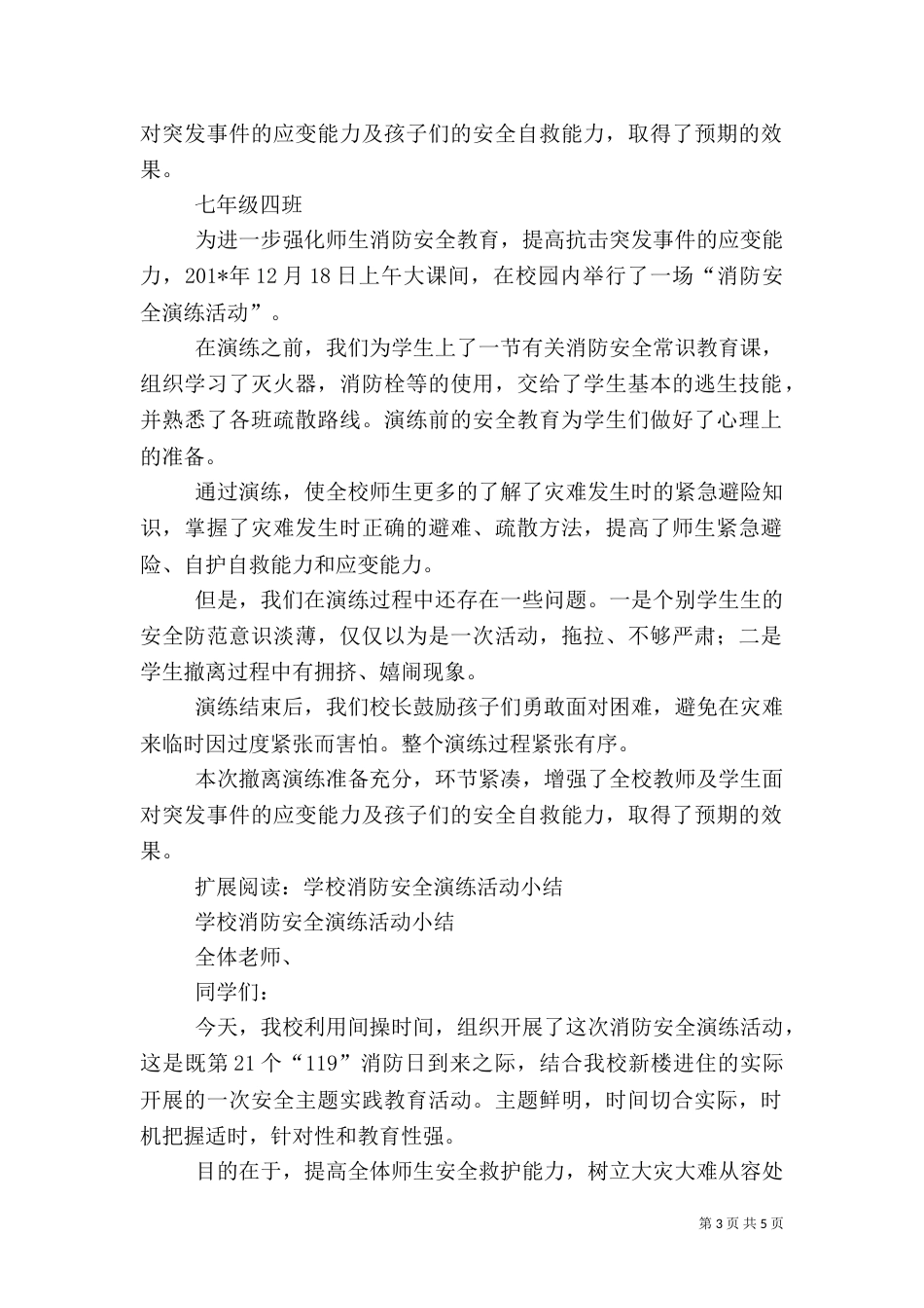 消防安全演练总结（二）3_第3页