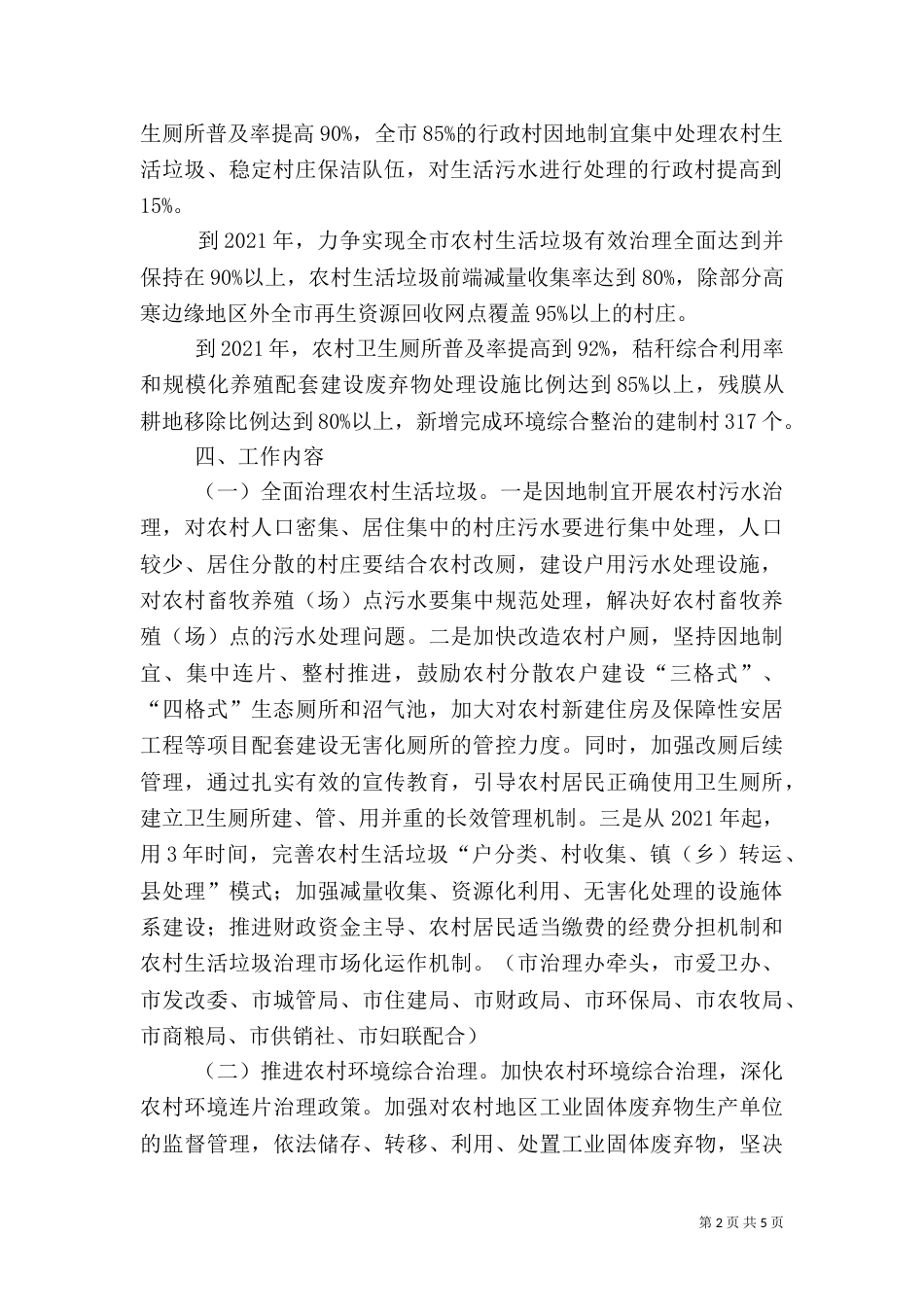 农村垃圾治理实施方案_第2页