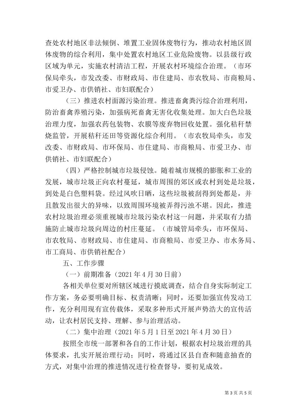 农村垃圾治理实施方案_第3页