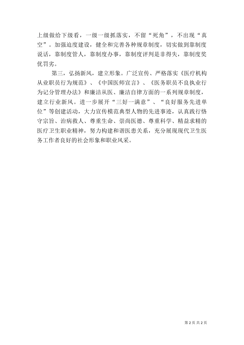 医疗医生九不准学习心得体会_第2页
