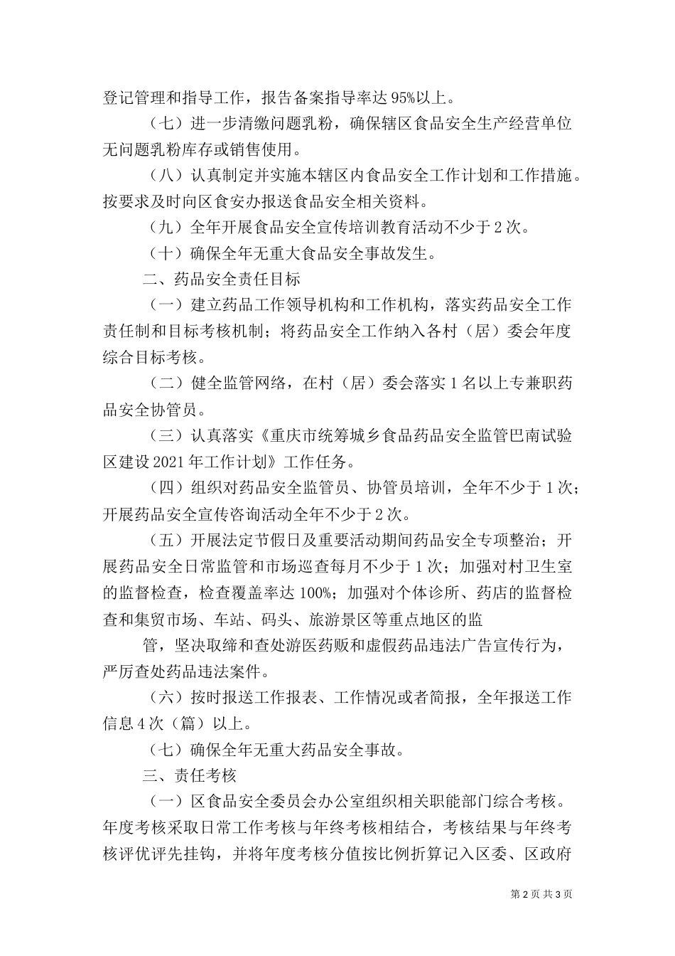 食品药品安全责任书（三）_第2页