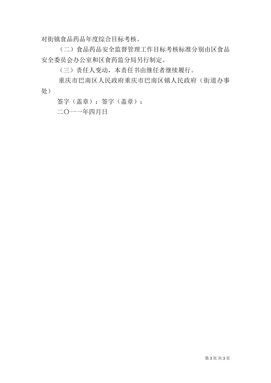 食品药品安全责任书（三）_第3页