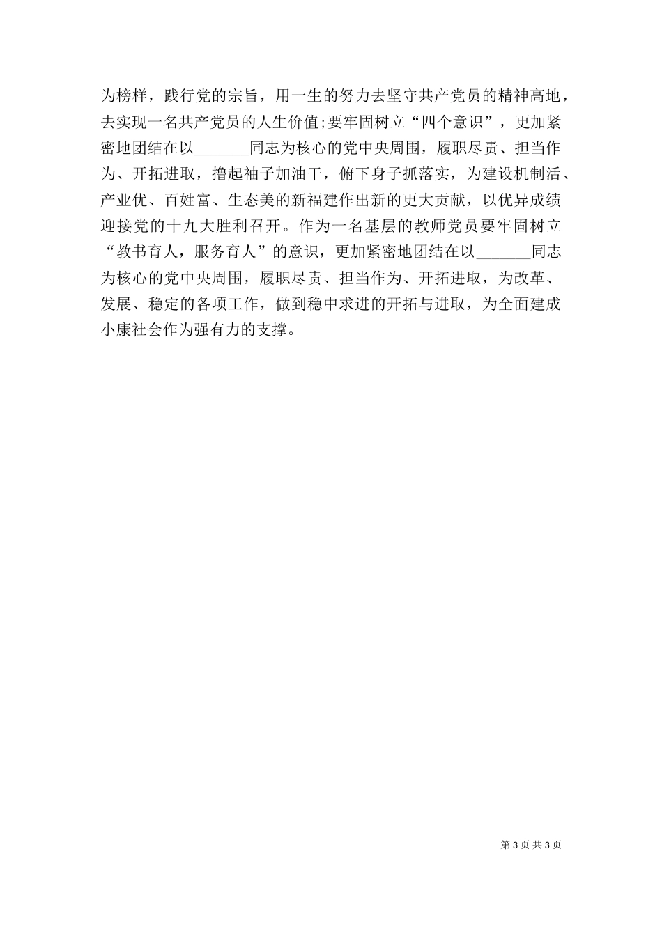 学习廖俊波后感想与心得_第3页