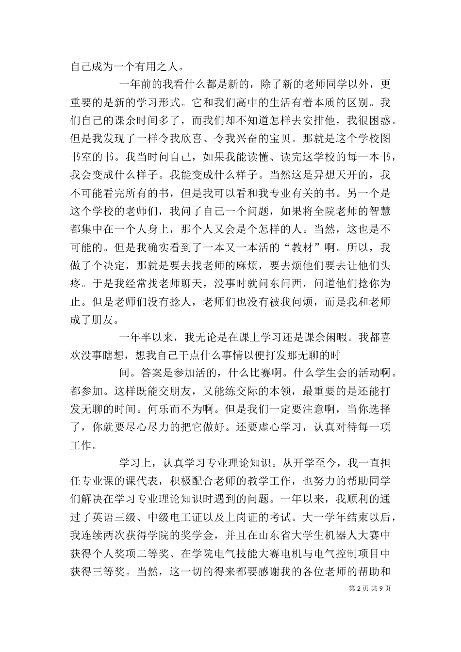 青春榜样发言稿（三）_第2页