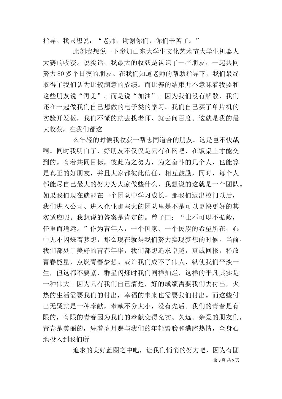 青春榜样发言稿（三）_第3页