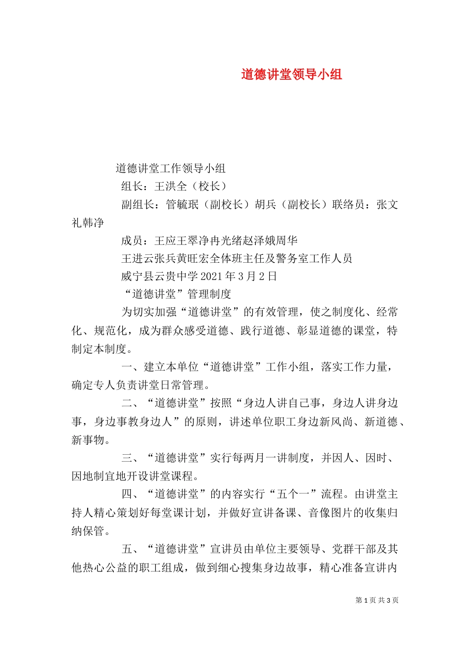 道德讲堂领导小组_第1页