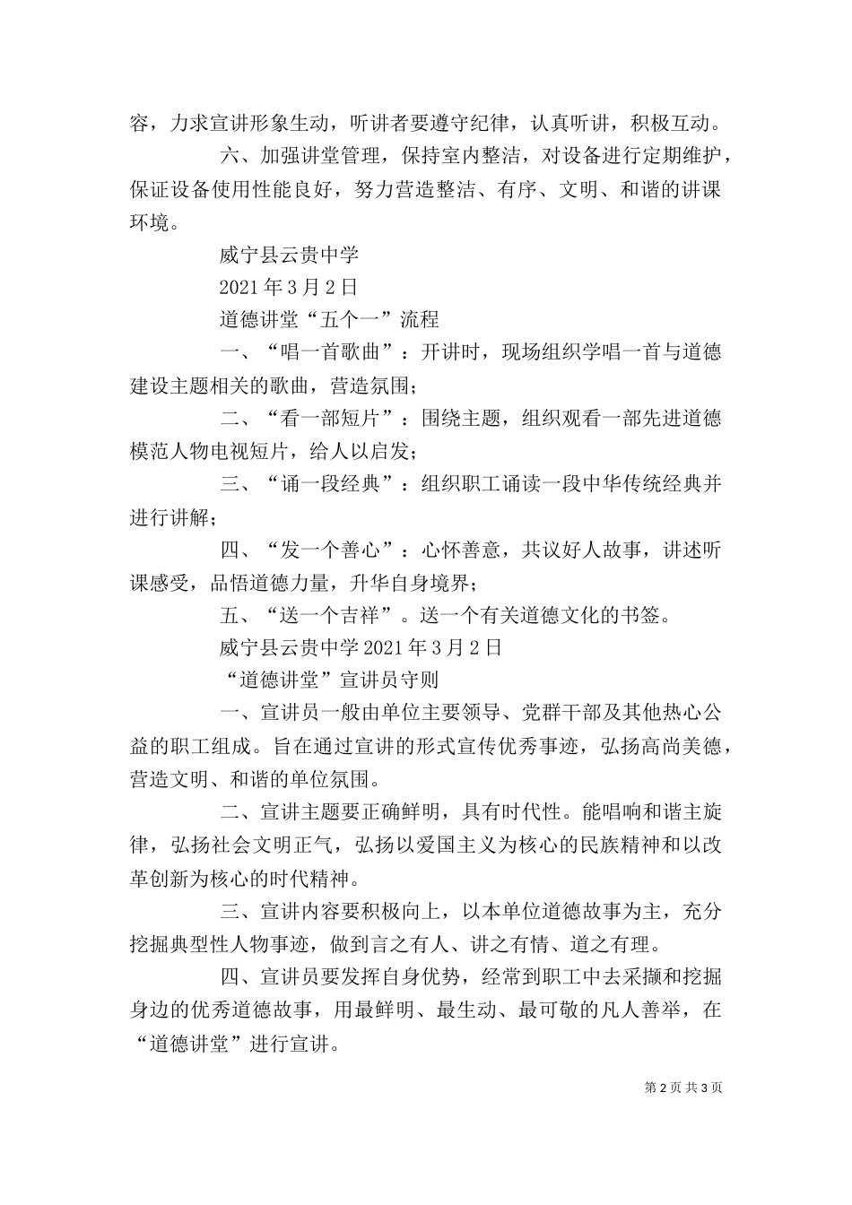 道德讲堂领导小组_第2页