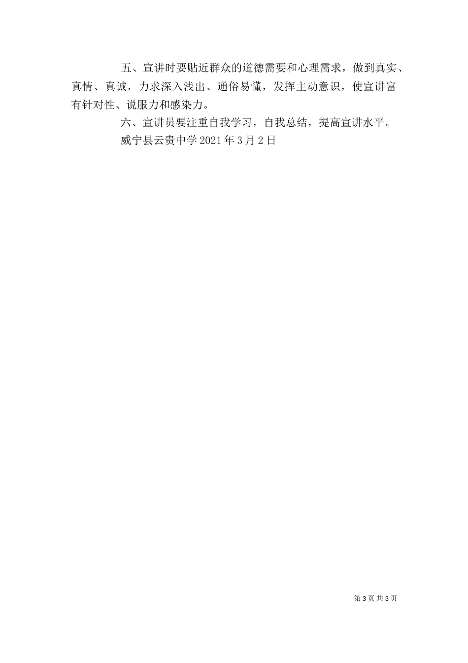 道德讲堂领导小组_第3页