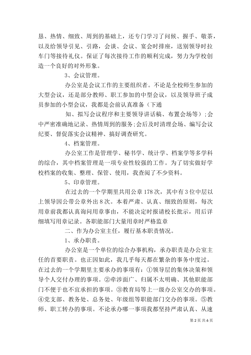办公室个人工作总结2021_第2页
