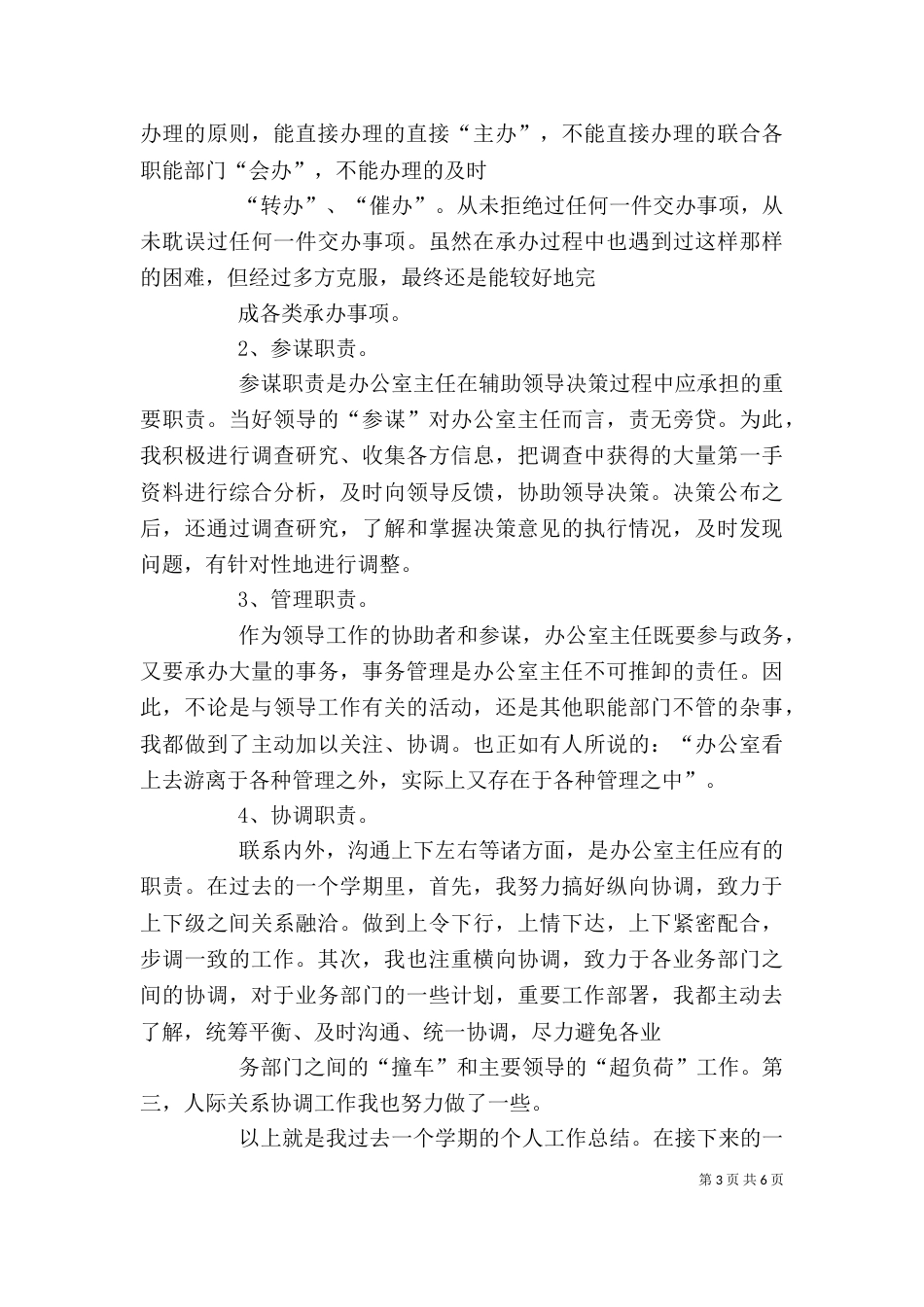 办公室个人工作总结2021_第3页