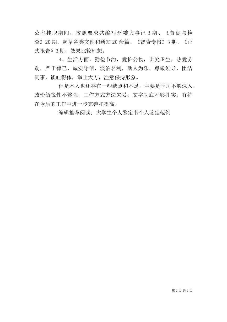 公务员个人鉴定（三）_第2页