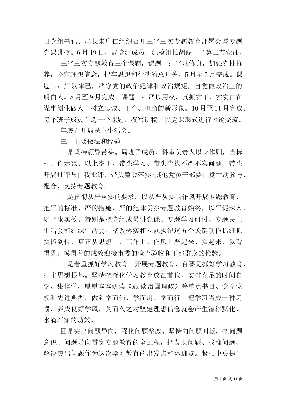 审计调研报告3篇_第2页