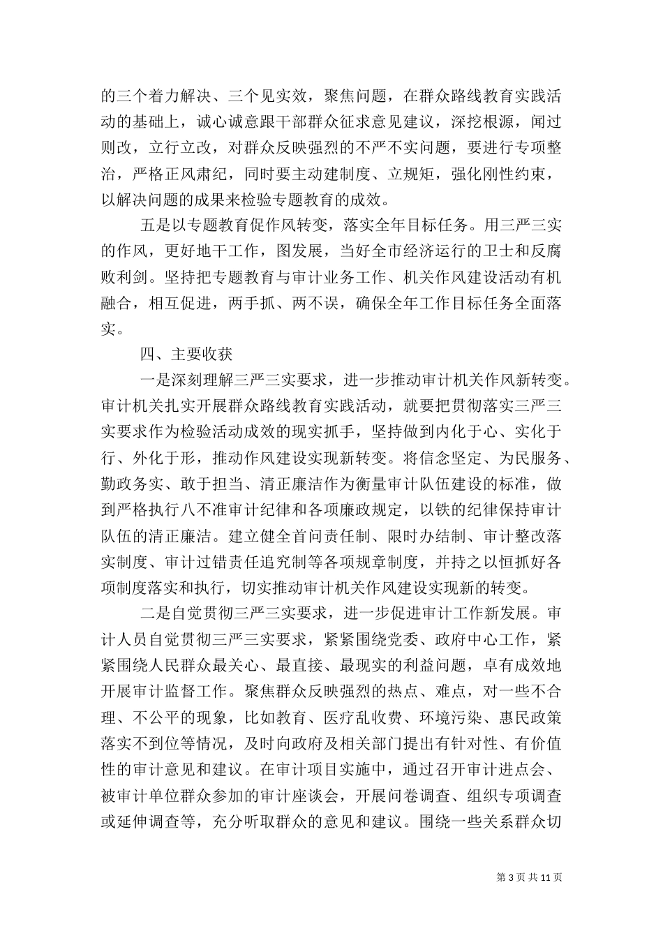 审计调研报告3篇_第3页