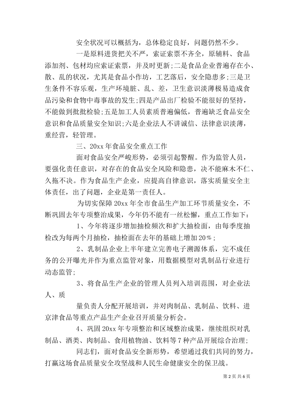 分管安全领导讲话（一）_第2页