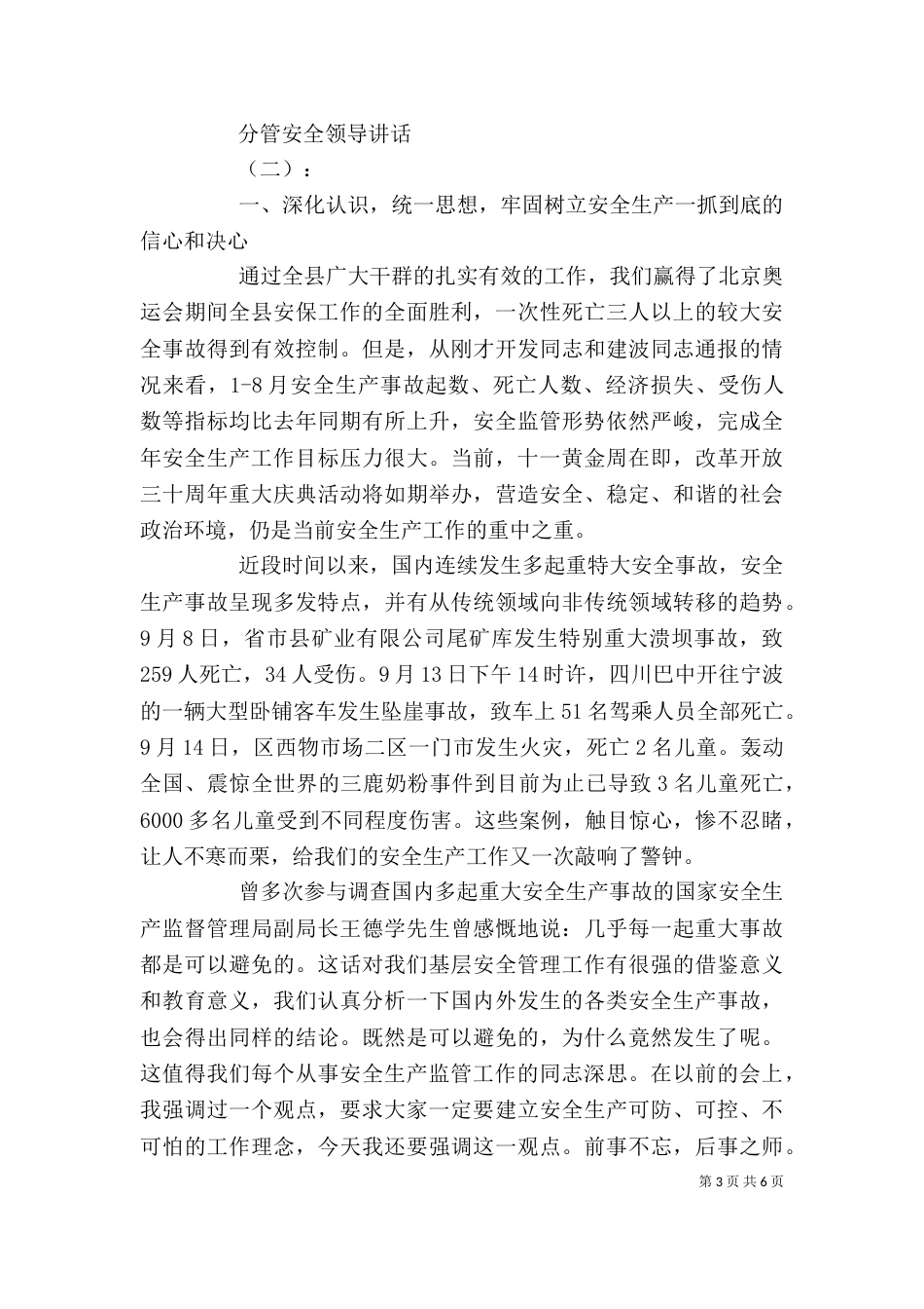 分管安全领导讲话（一）_第3页
