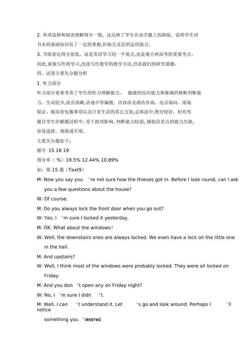 英语试卷分析[共19页]_第2页