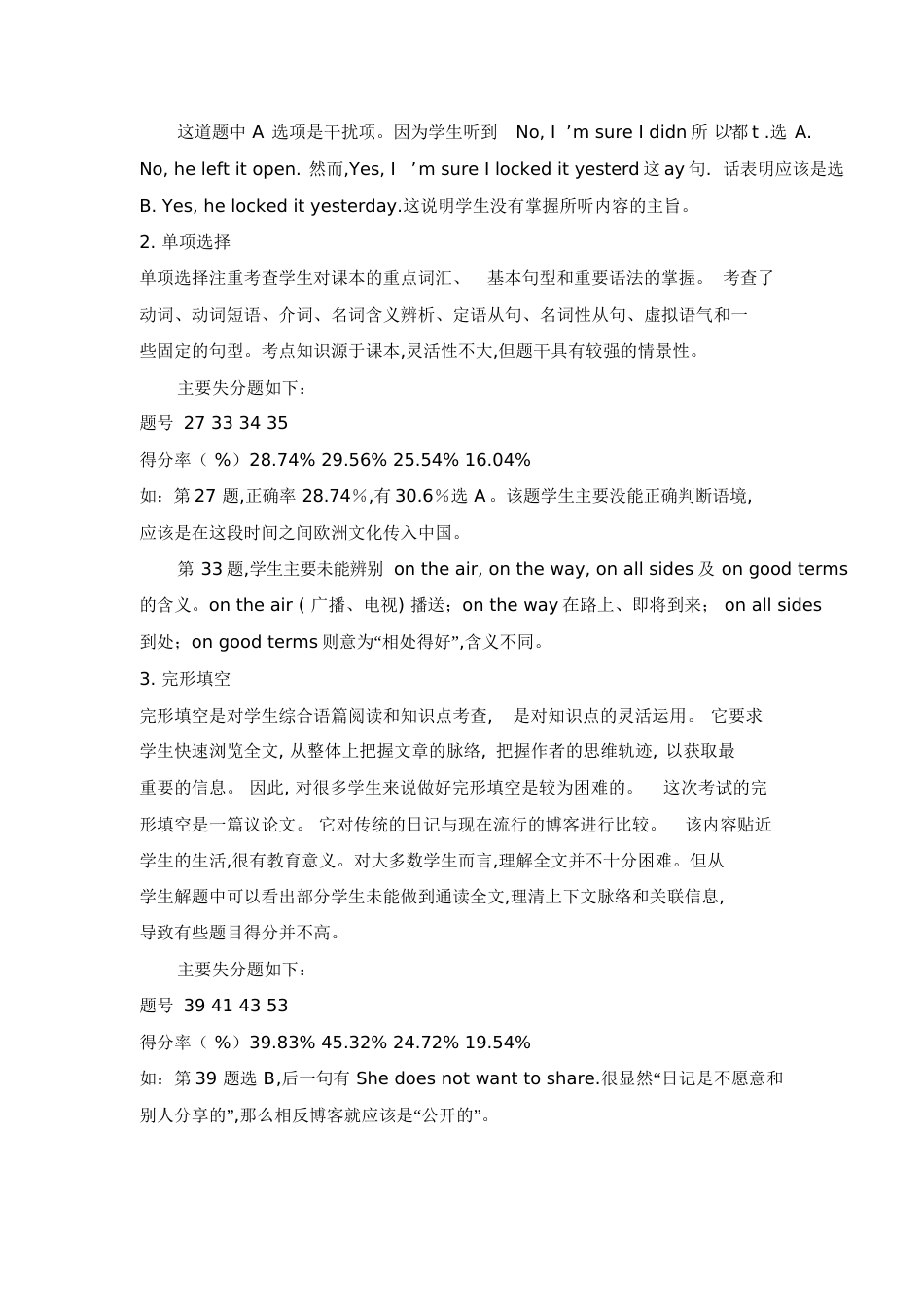 英语试卷分析[共19页]_第3页