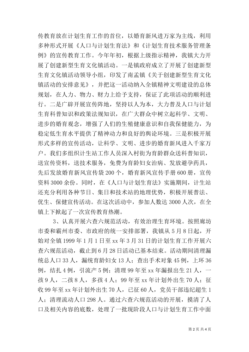 工作总结(计划生育)（二）_第2页