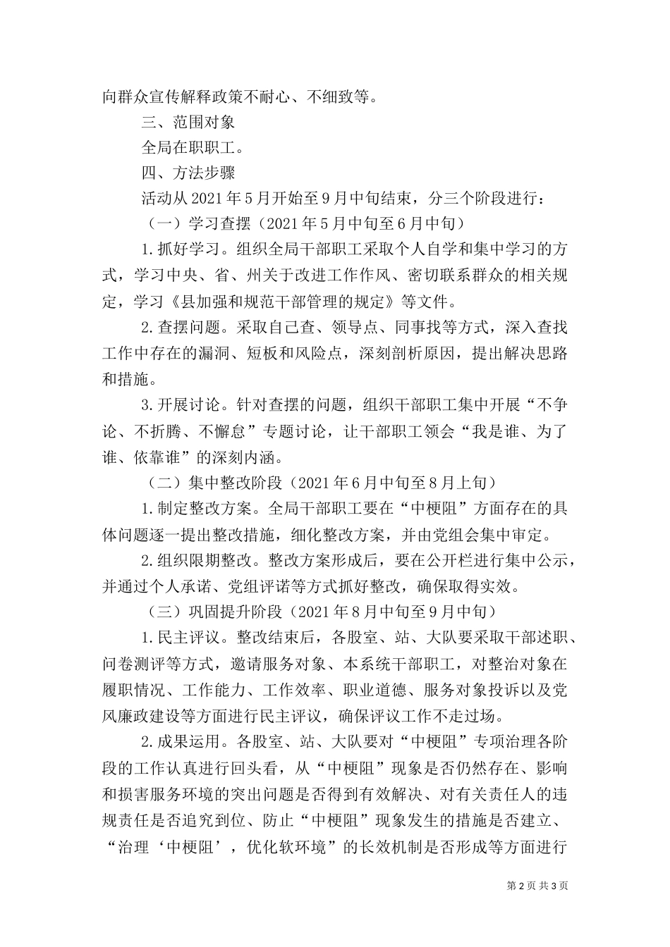 环保局中梗阻专项整治工作方案_第2页