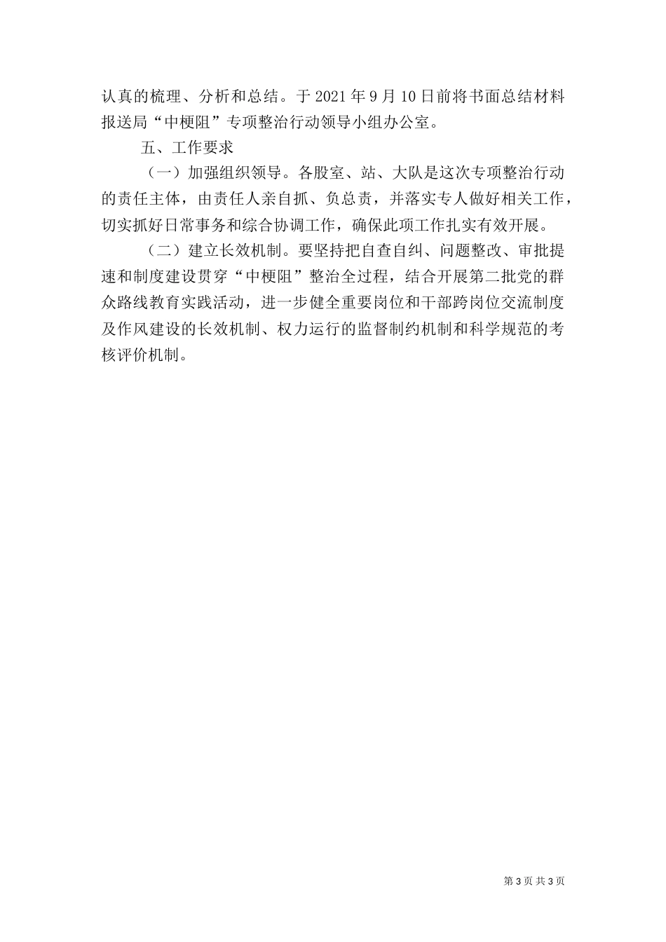 环保局中梗阻专项整治工作方案_第3页