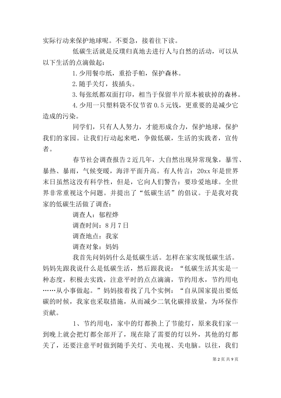 春节社会调查报告（一）_第2页