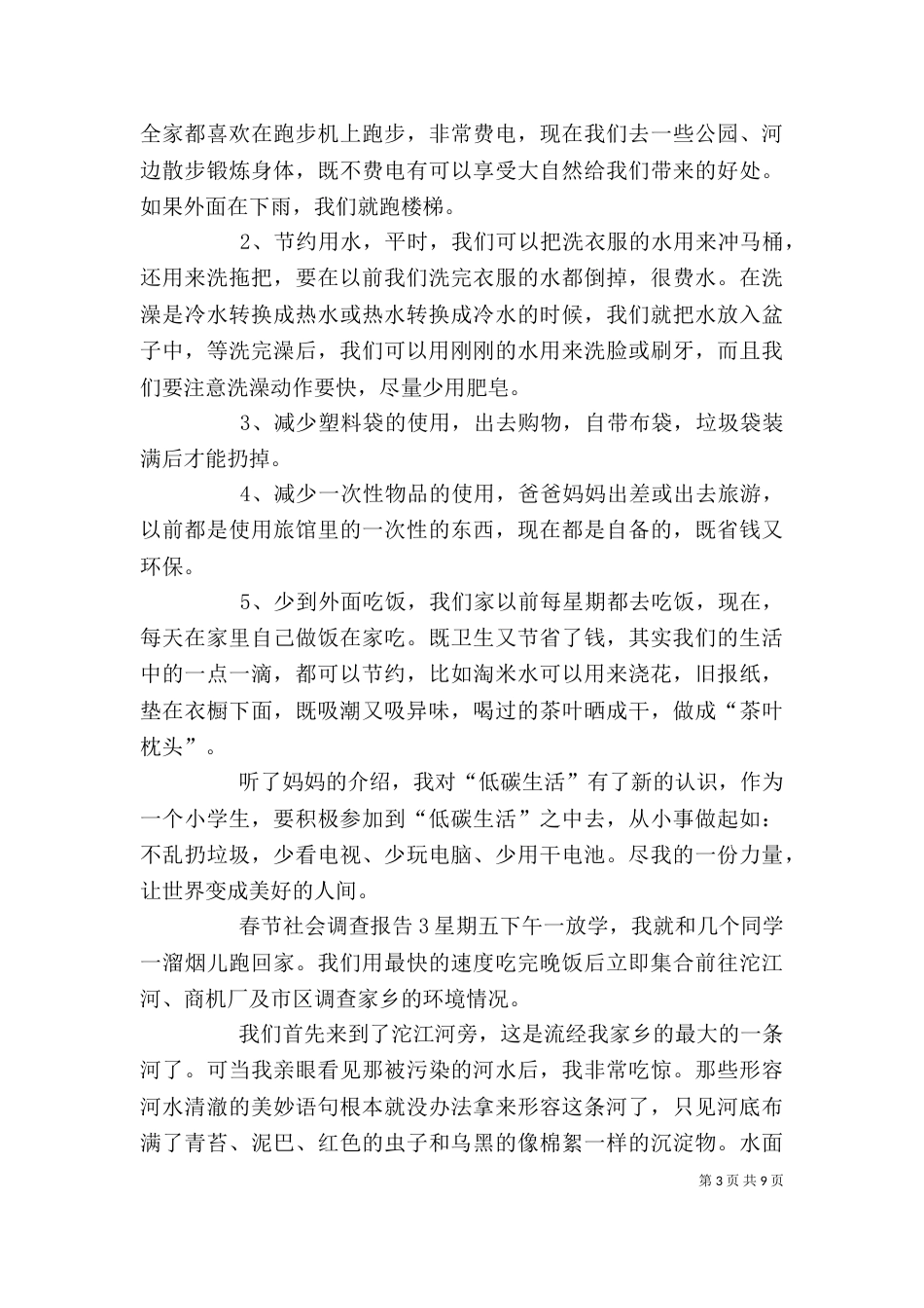 春节社会调查报告（一）_第3页