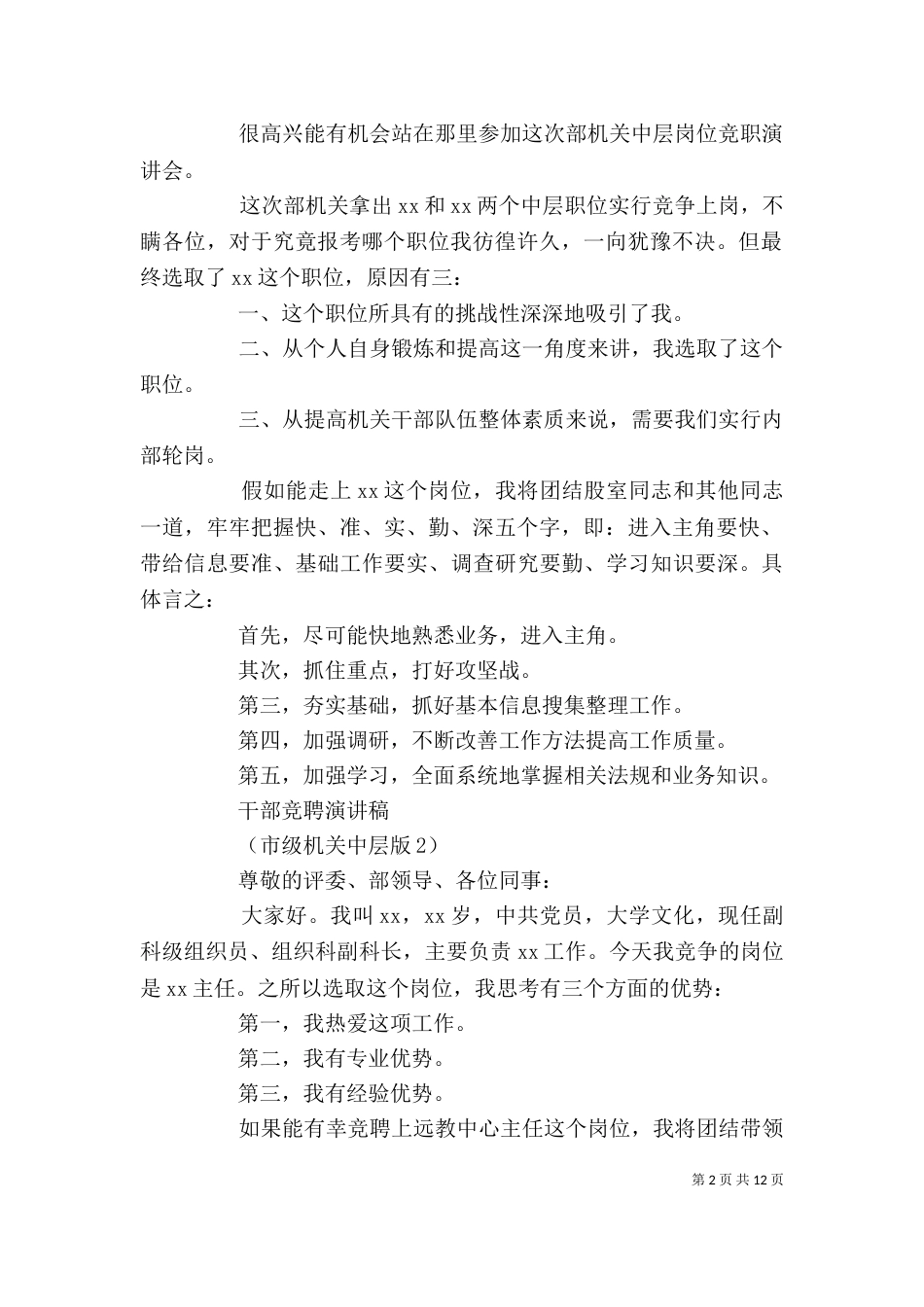 干部竞聘演讲稿模板_第2页
