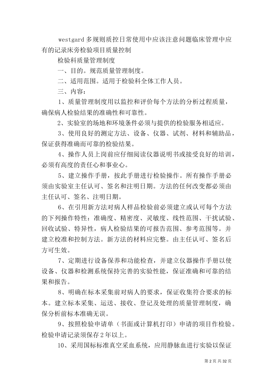 年度实验室质量控制计划_第2页