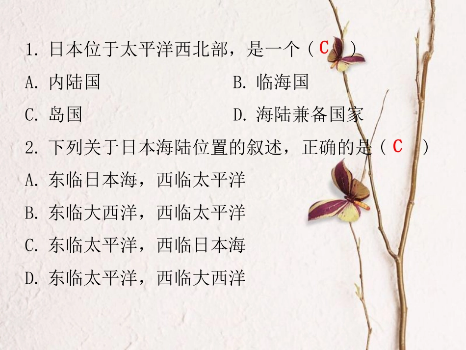 七年级地理下册 第七章 第一节 日本课堂十分钟课件 （新版）新人教版_第2页