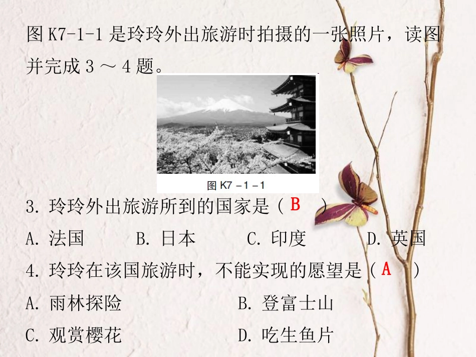 七年级地理下册 第七章 第一节 日本课堂十分钟课件 （新版）新人教版_第3页