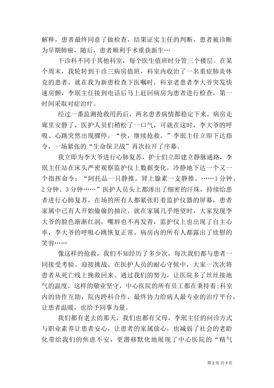 医生征文演讲稿5篇_第2页