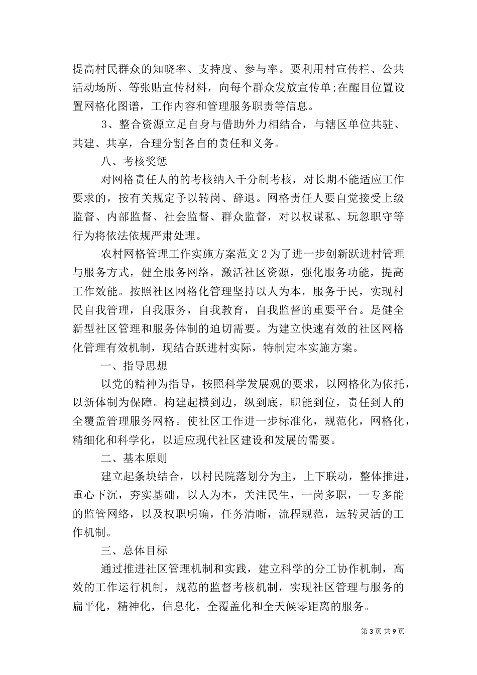 农村网格管理工作实施方案_第3页