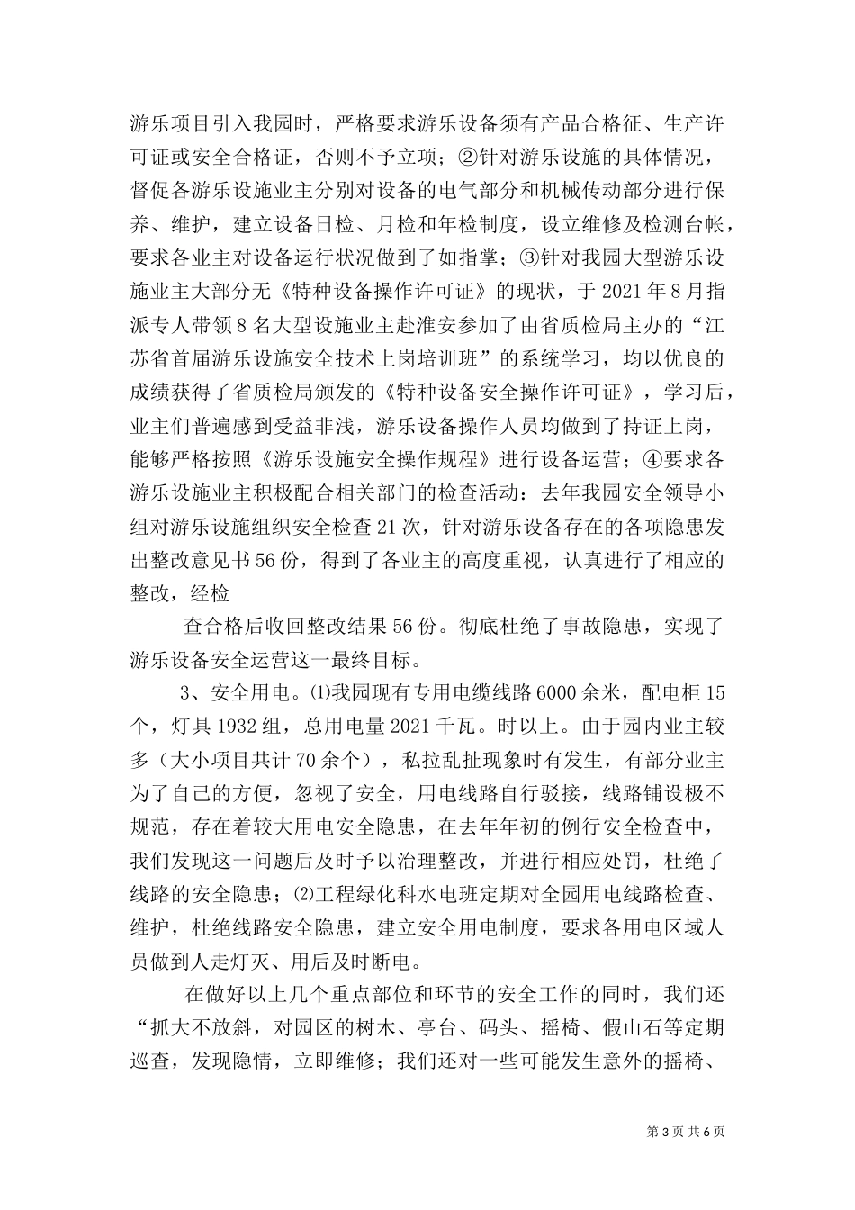 安全生产工作汇报（公园）（六）_第3页