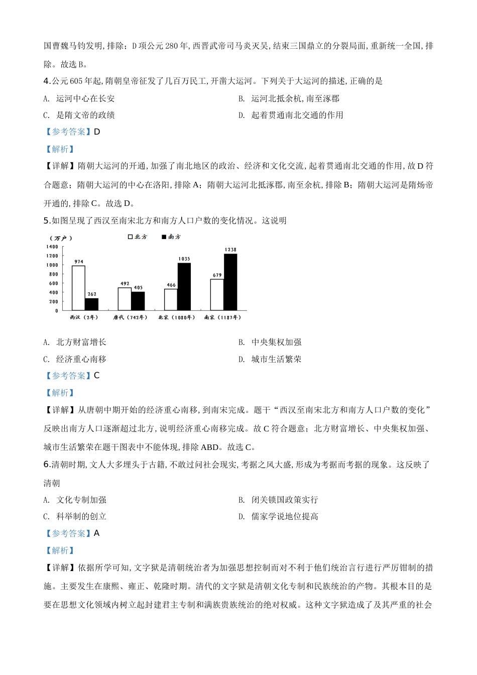 精品解析：贵州省黔南州2020年中考历史试题（解析版）_第2页