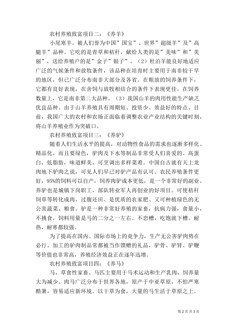 服务三农致富养殖篇_第2页