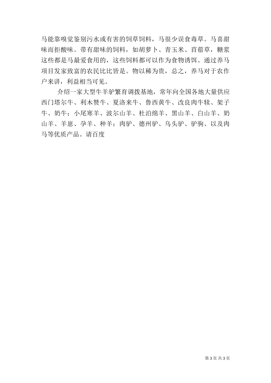 服务三农致富养殖篇_第3页