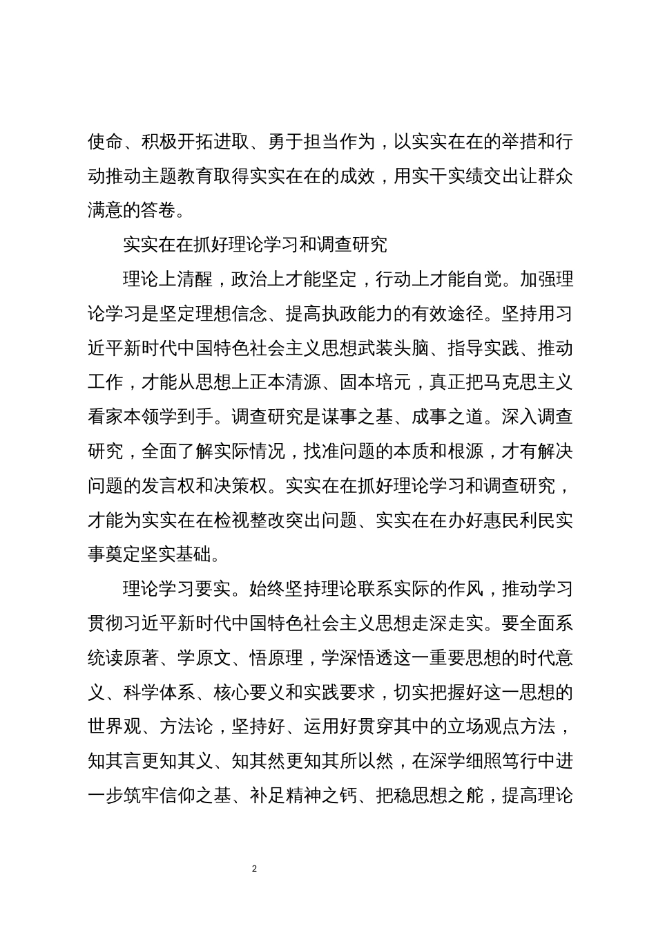 2023年7专题教育心得体会研讨交流_第2页