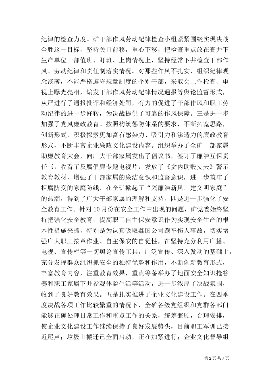 安全办公会上的讲话_第2页