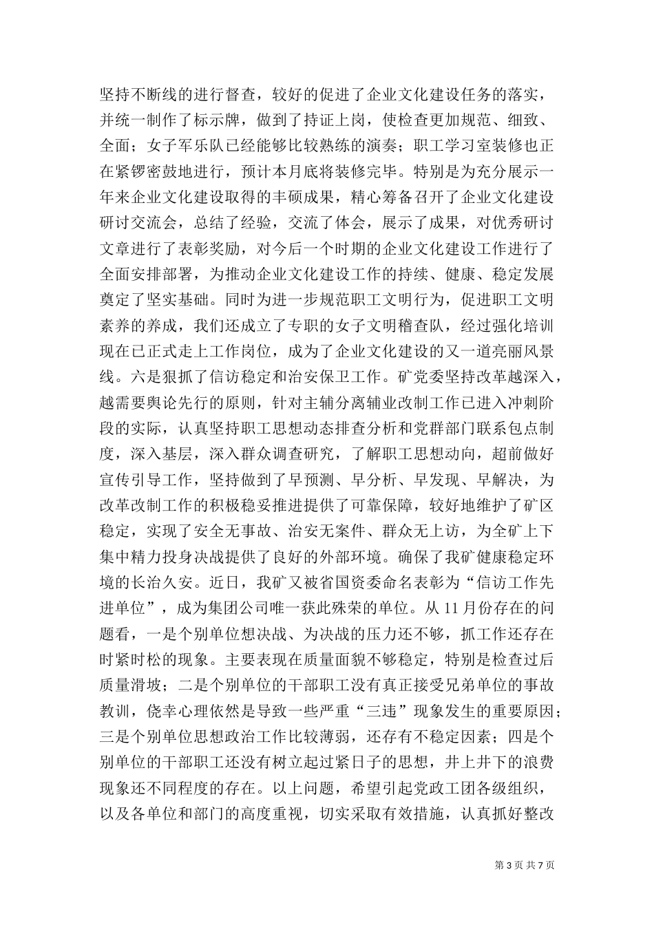 安全办公会上的讲话_第3页
