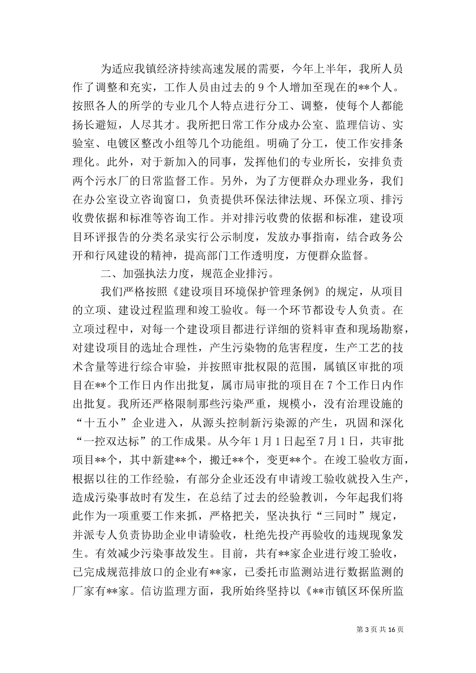 环保工作总结模板4篇_第3页