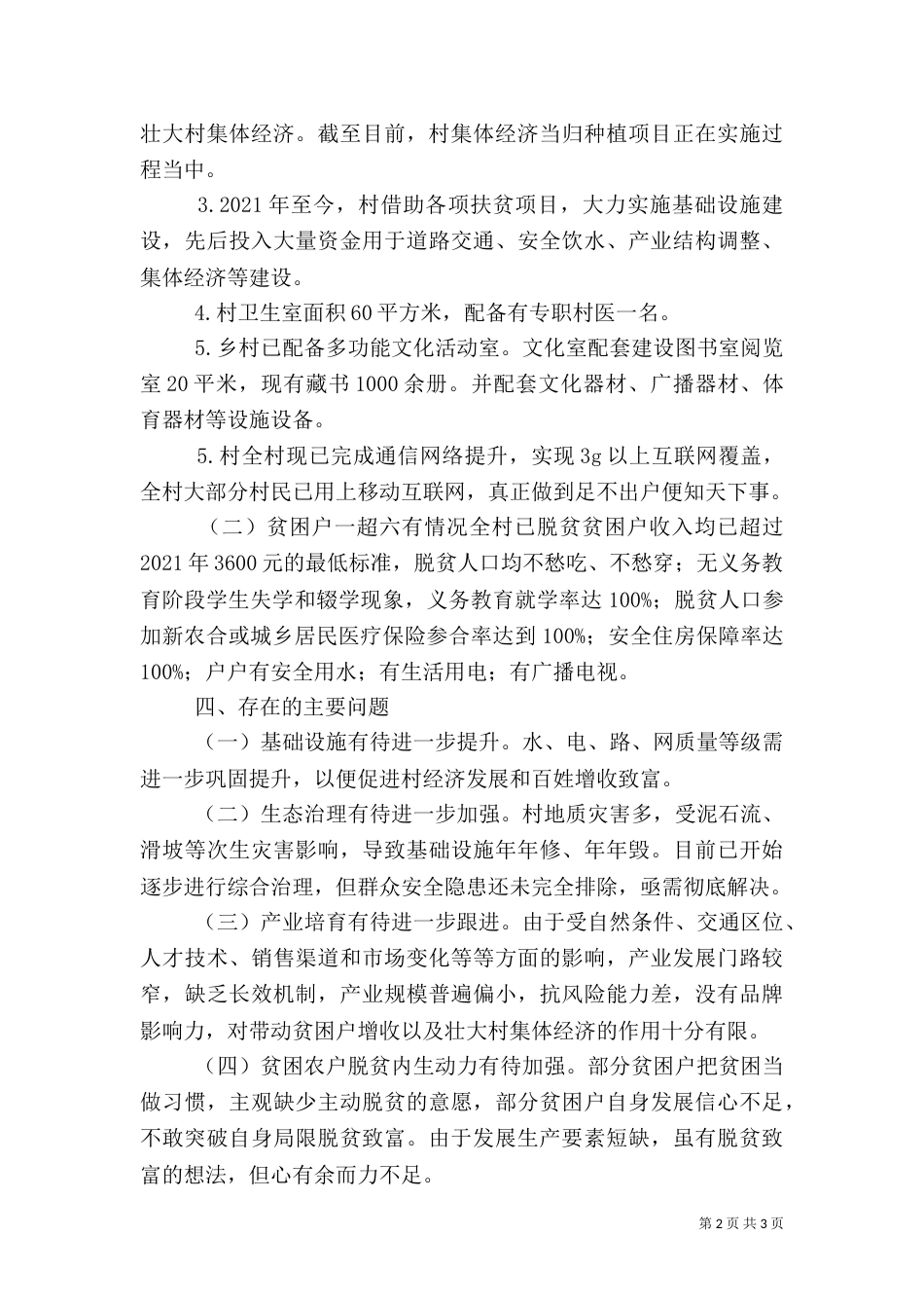 脱贫攻坚验收工作汇报材料（一）_第2页