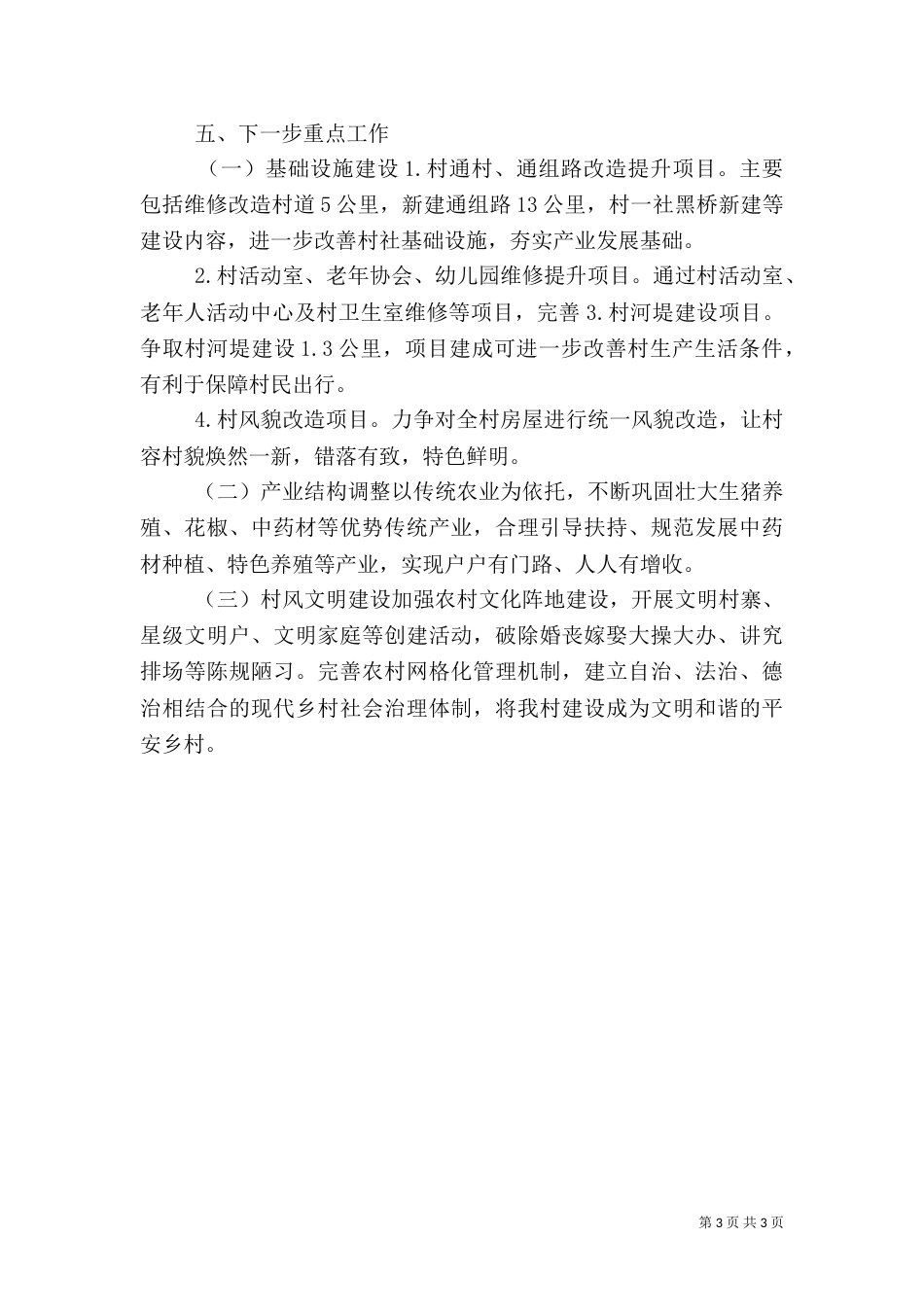 脱贫攻坚验收工作汇报材料（一）_第3页