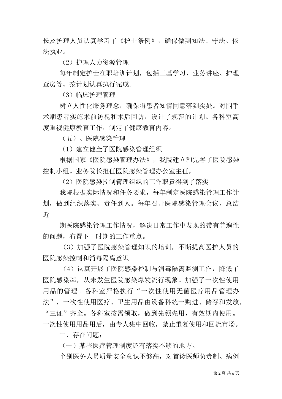 医疗卫生院质量自查报告_第2页