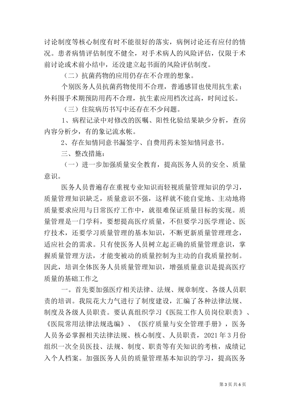 医疗卫生院质量自查报告_第3页