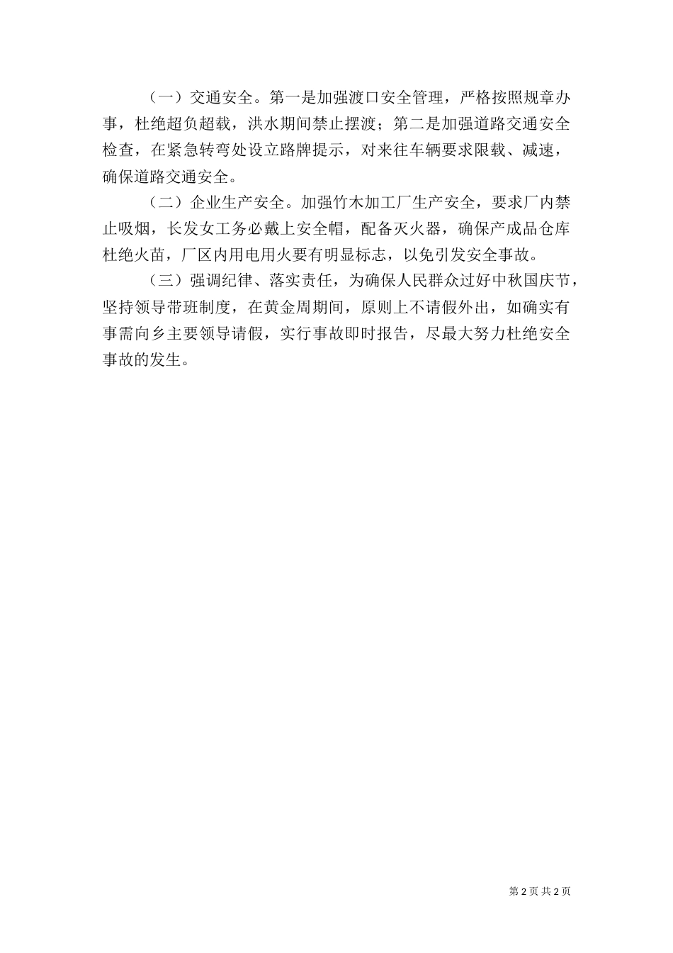 安全生产检查报告范文_第2页