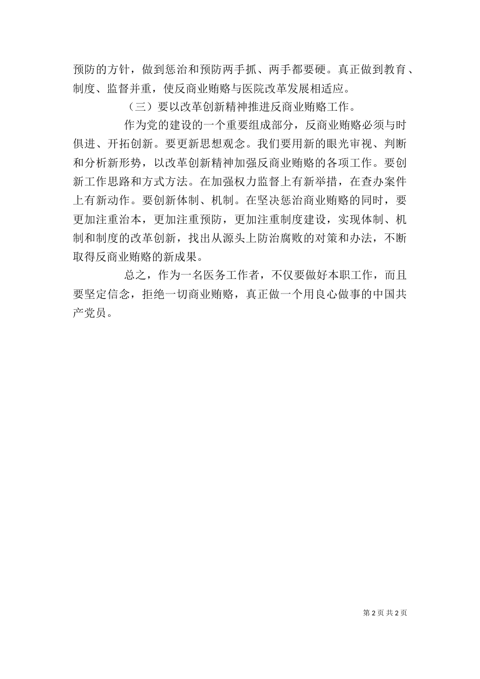 医务人员 学习心得（四）_第2页