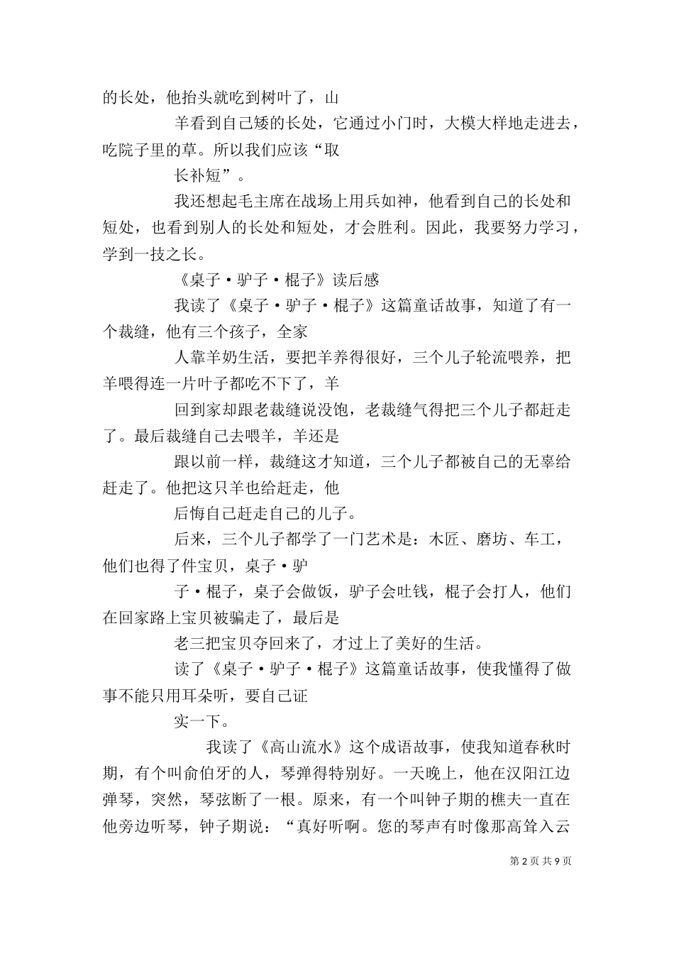 《高山流水》读后感_第2页