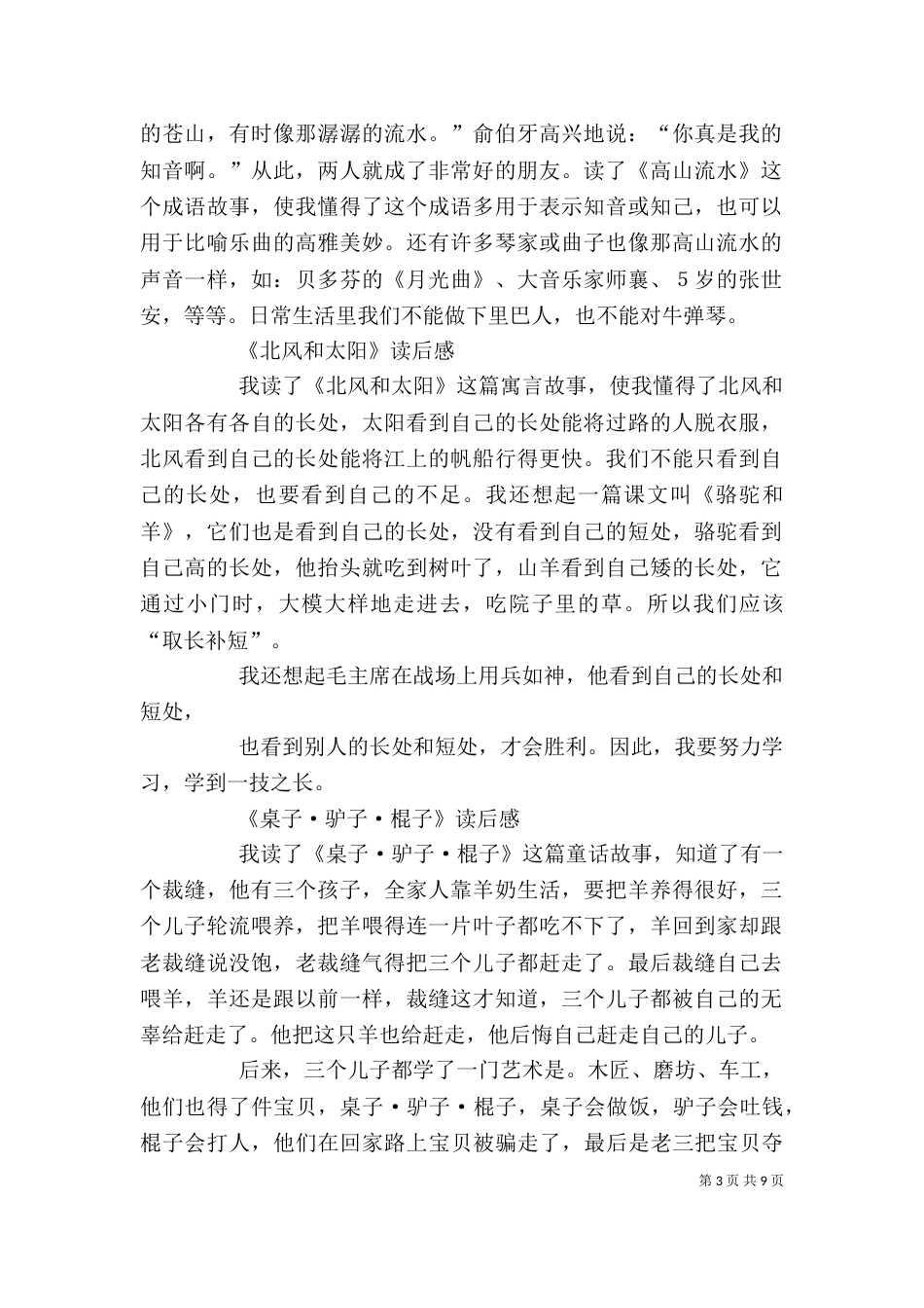 《高山流水》读后感_第3页